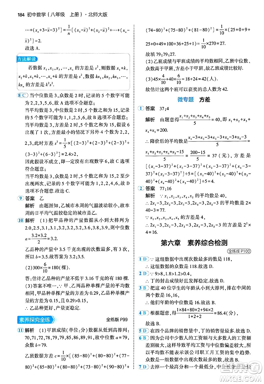 四川大學(xué)出版社2024年秋初中同步5年中考3年模擬八年級(jí)數(shù)學(xué)上冊(cè)北師大版答案