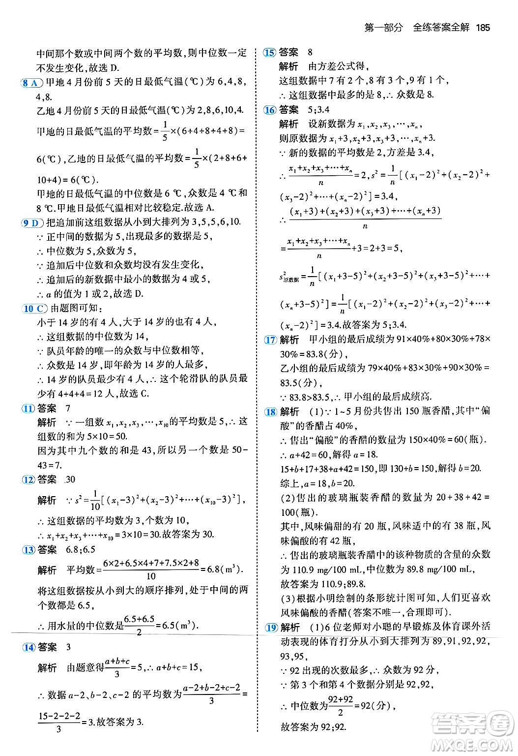 四川大學(xué)出版社2024年秋初中同步5年中考3年模擬八年級(jí)數(shù)學(xué)上冊(cè)北師大版答案