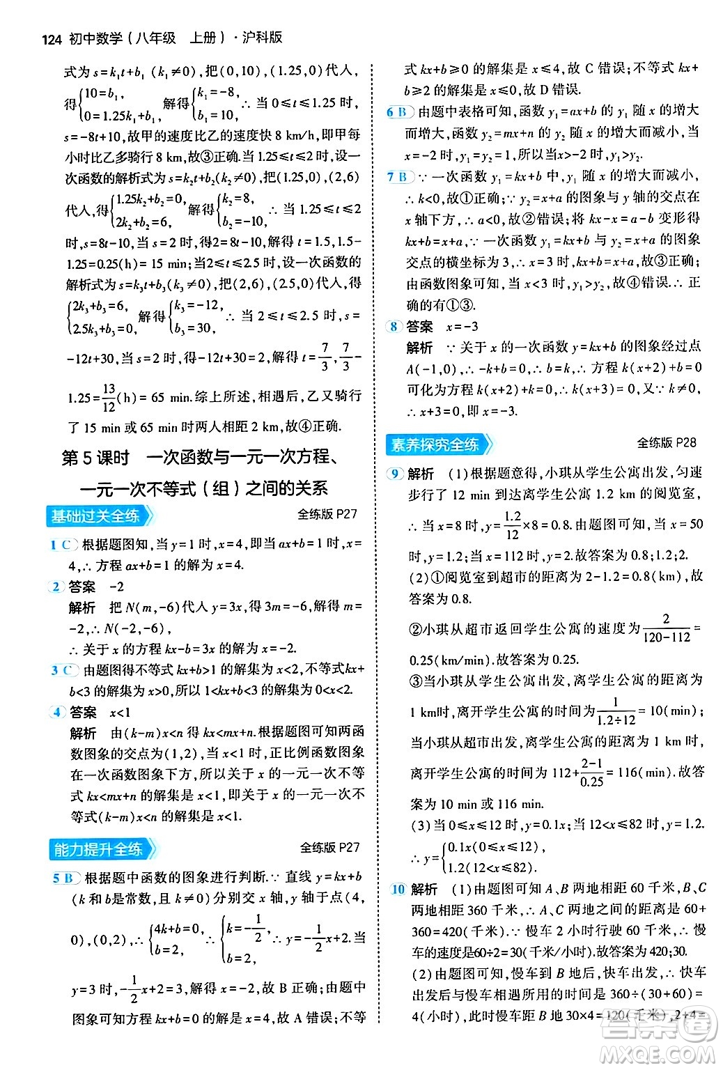 首都師范大學(xué)出版社2024年秋初中同步5年中考3年模擬八年級(jí)數(shù)學(xué)上冊(cè)滬科版答案