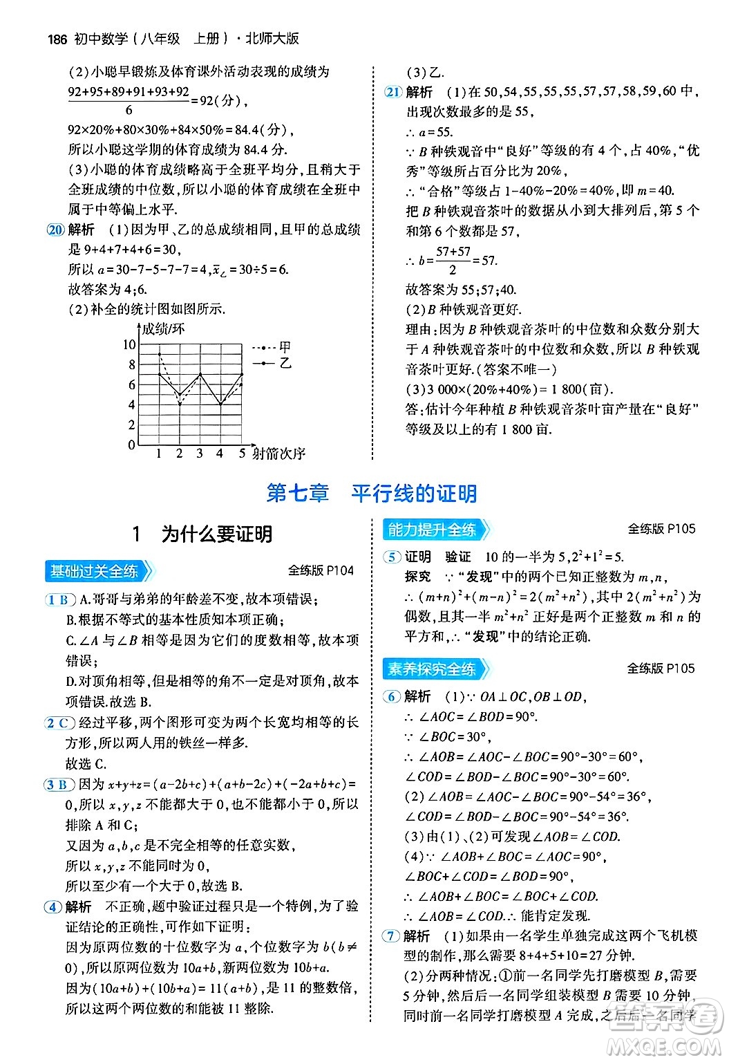 四川大學(xué)出版社2024年秋初中同步5年中考3年模擬八年級(jí)數(shù)學(xué)上冊(cè)北師大版答案