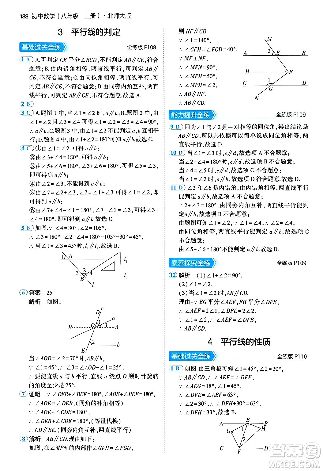 四川大學(xué)出版社2024年秋初中同步5年中考3年模擬八年級(jí)數(shù)學(xué)上冊(cè)北師大版答案