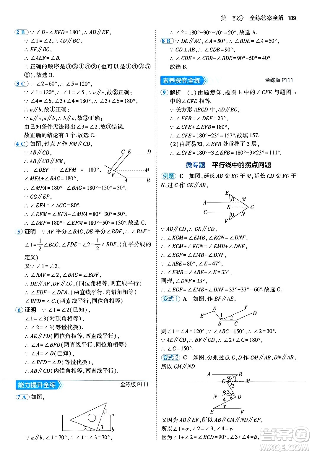 四川大學(xué)出版社2024年秋初中同步5年中考3年模擬八年級(jí)數(shù)學(xué)上冊(cè)北師大版答案