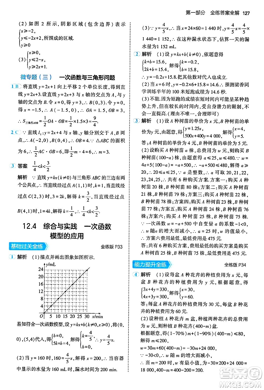 首都師范大學(xué)出版社2024年秋初中同步5年中考3年模擬八年級(jí)數(shù)學(xué)上冊(cè)滬科版答案