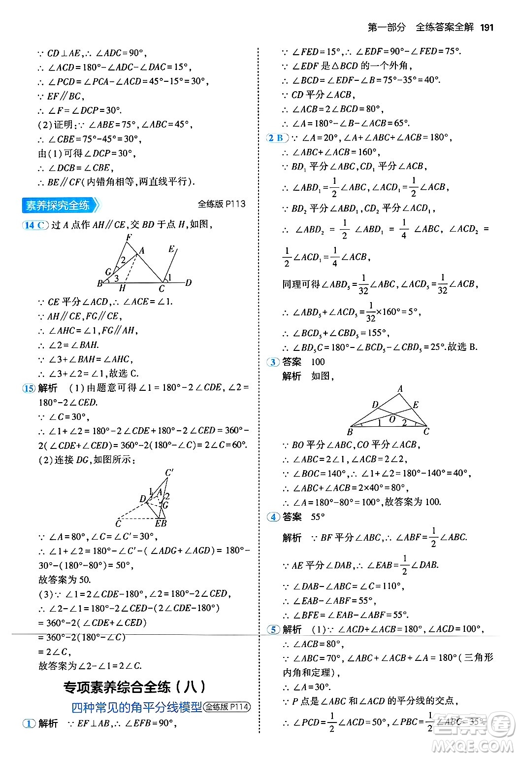 四川大學(xué)出版社2024年秋初中同步5年中考3年模擬八年級(jí)數(shù)學(xué)上冊(cè)北師大版答案