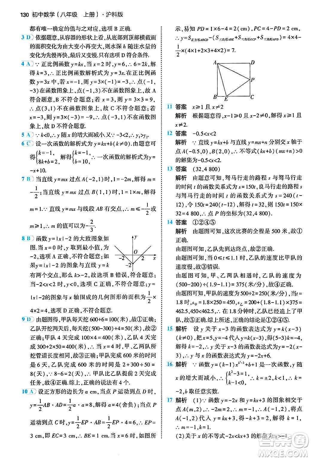 首都師范大學(xué)出版社2024年秋初中同步5年中考3年模擬八年級(jí)數(shù)學(xué)上冊(cè)滬科版答案