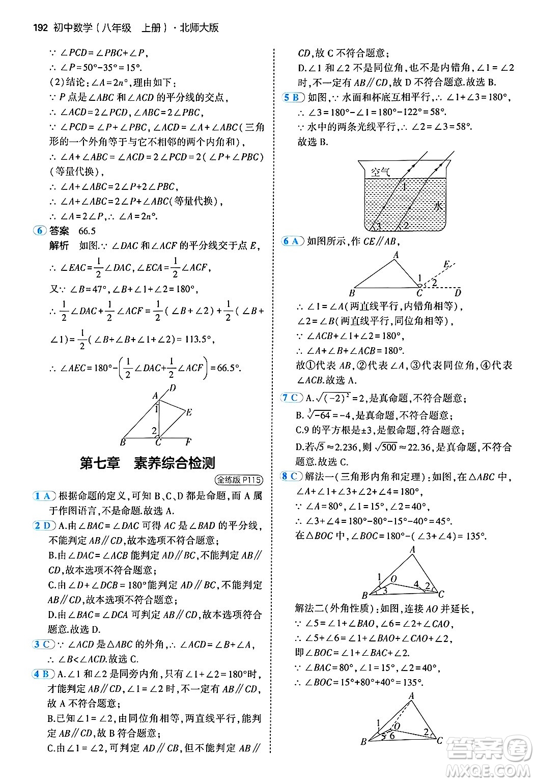 四川大學(xué)出版社2024年秋初中同步5年中考3年模擬八年級(jí)數(shù)學(xué)上冊(cè)北師大版答案