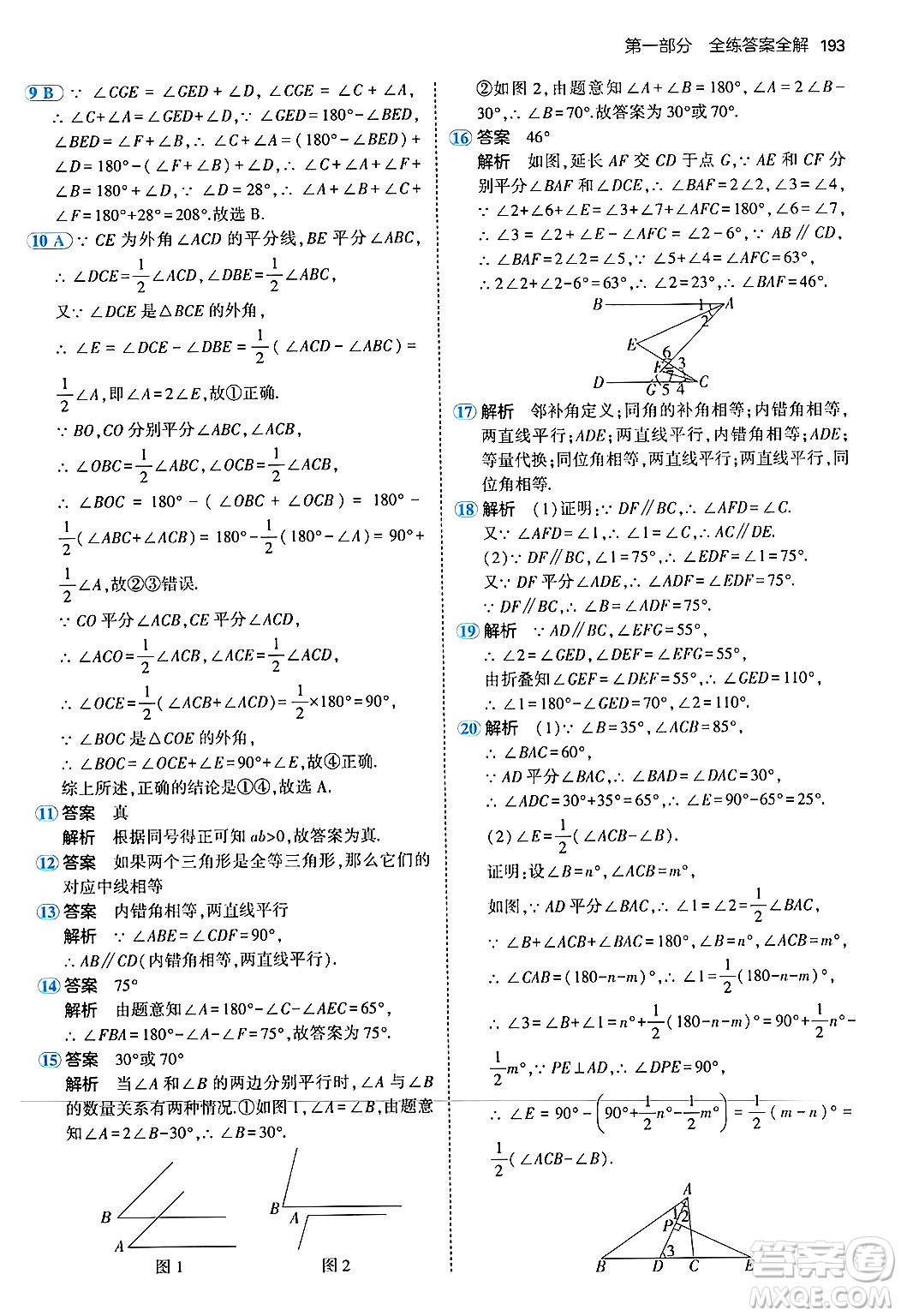 四川大學(xué)出版社2024年秋初中同步5年中考3年模擬八年級(jí)數(shù)學(xué)上冊(cè)北師大版答案