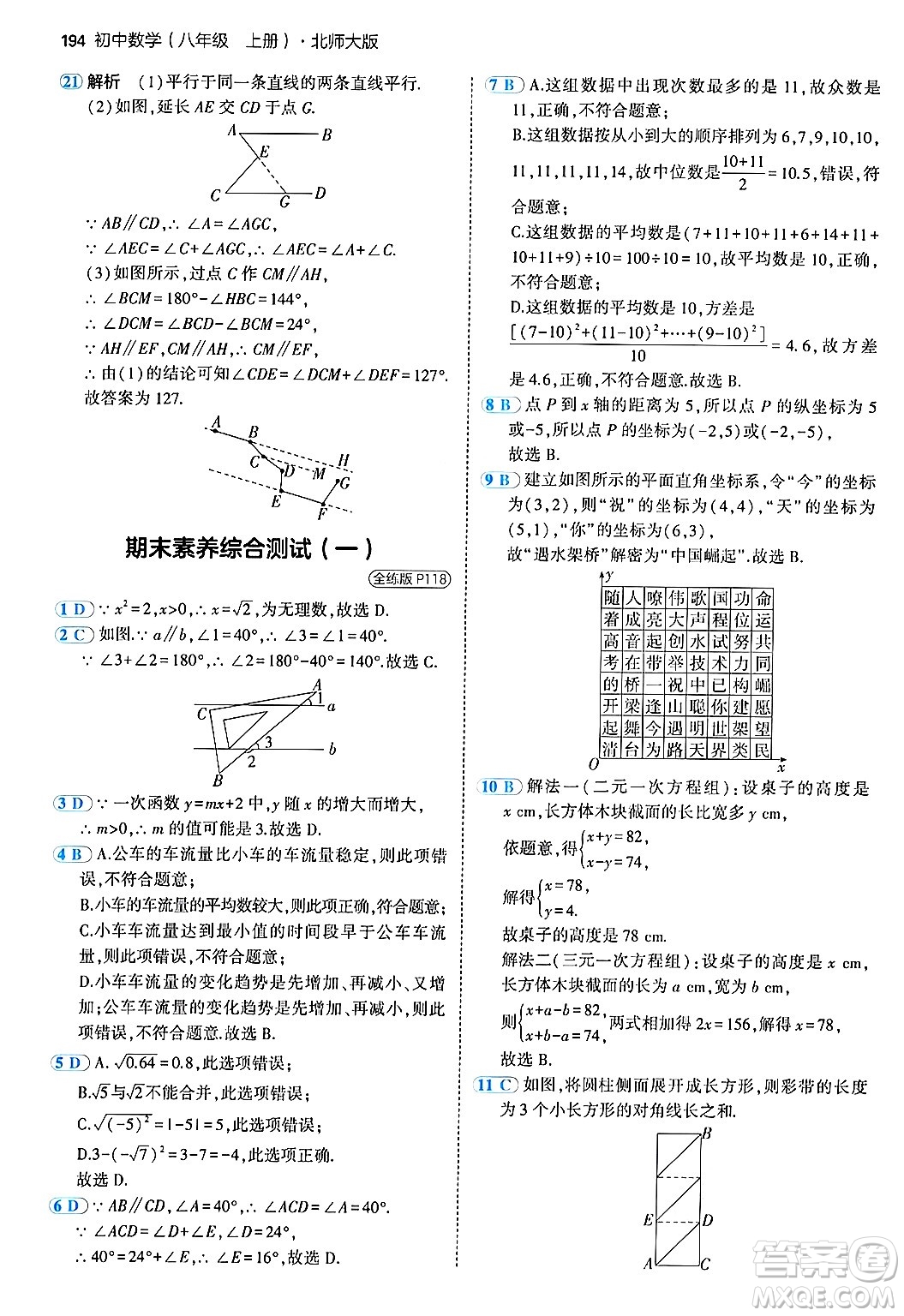 四川大學(xué)出版社2024年秋初中同步5年中考3年模擬八年級(jí)數(shù)學(xué)上冊(cè)北師大版答案