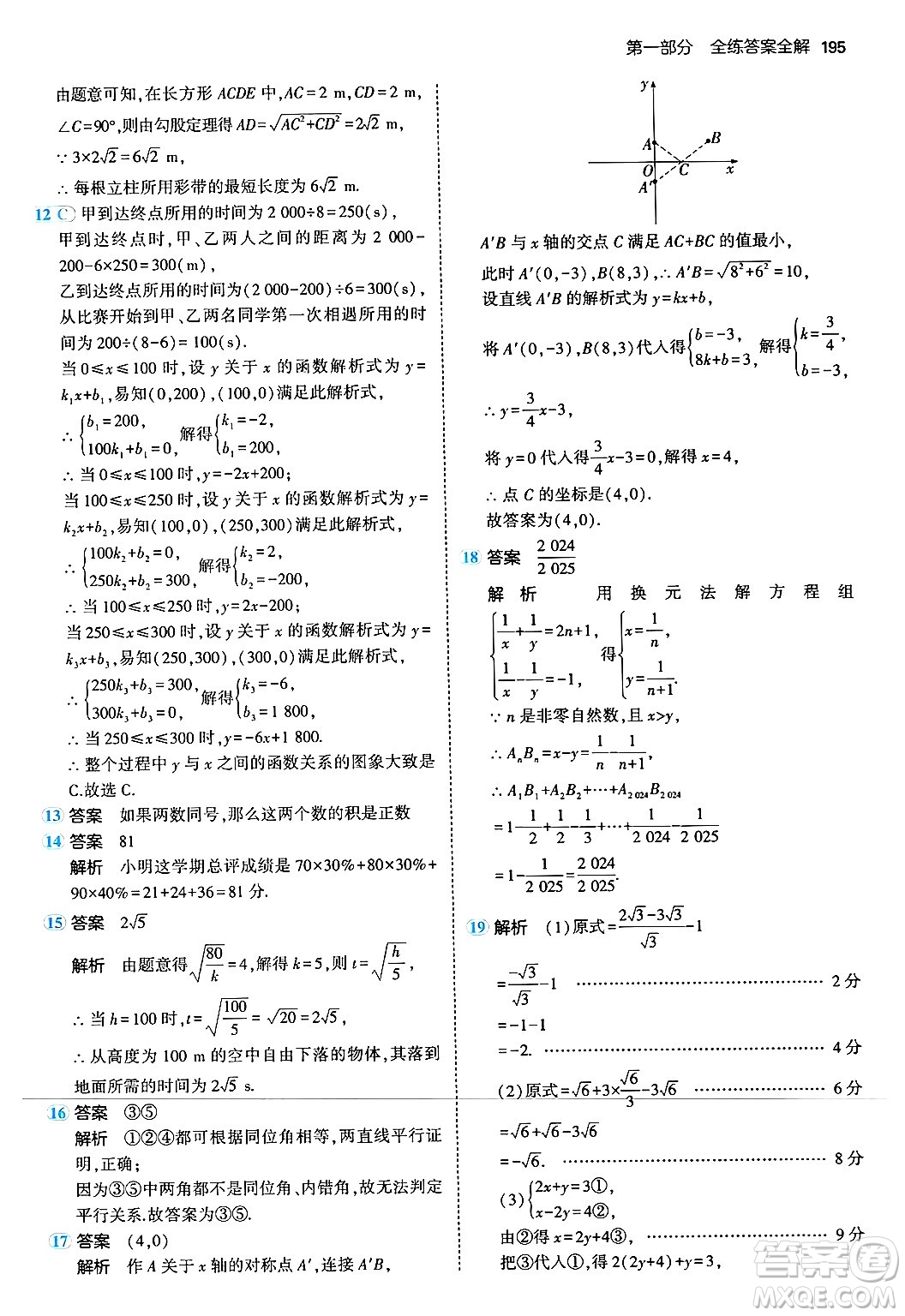 四川大學(xué)出版社2024年秋初中同步5年中考3年模擬八年級(jí)數(shù)學(xué)上冊(cè)北師大版答案