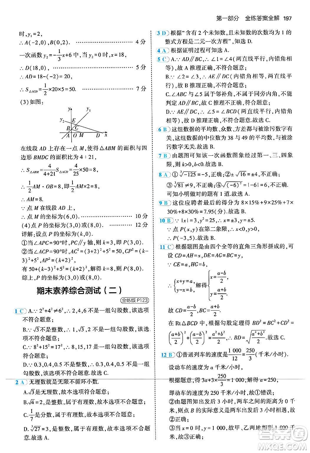 四川大學(xué)出版社2024年秋初中同步5年中考3年模擬八年級(jí)數(shù)學(xué)上冊(cè)北師大版答案