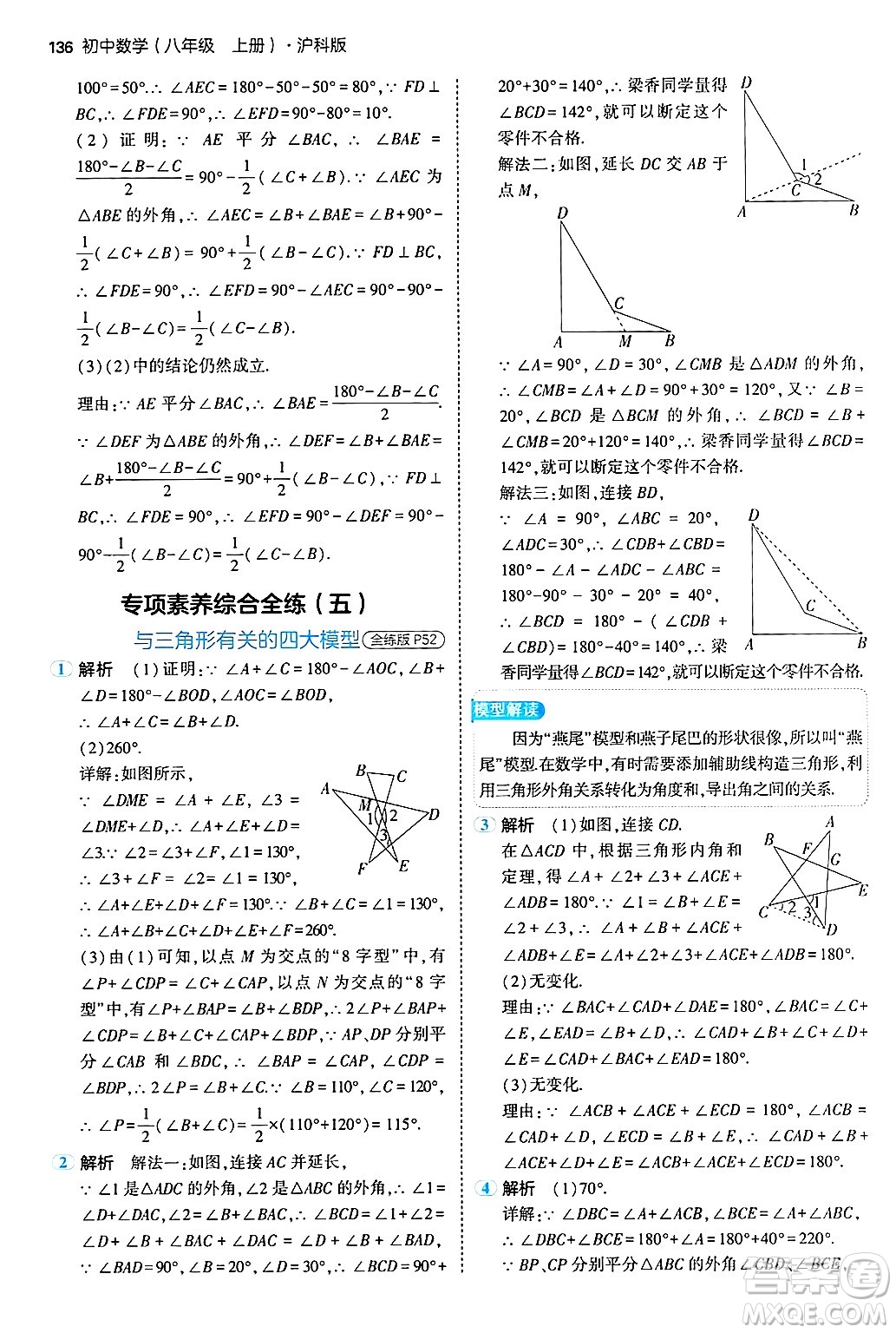 首都師范大學(xué)出版社2024年秋初中同步5年中考3年模擬八年級(jí)數(shù)學(xué)上冊(cè)滬科版答案