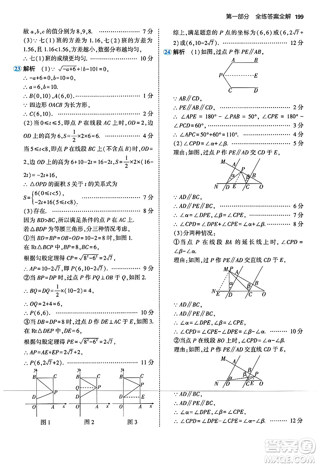 四川大學(xué)出版社2024年秋初中同步5年中考3年模擬八年級(jí)數(shù)學(xué)上冊(cè)北師大版答案