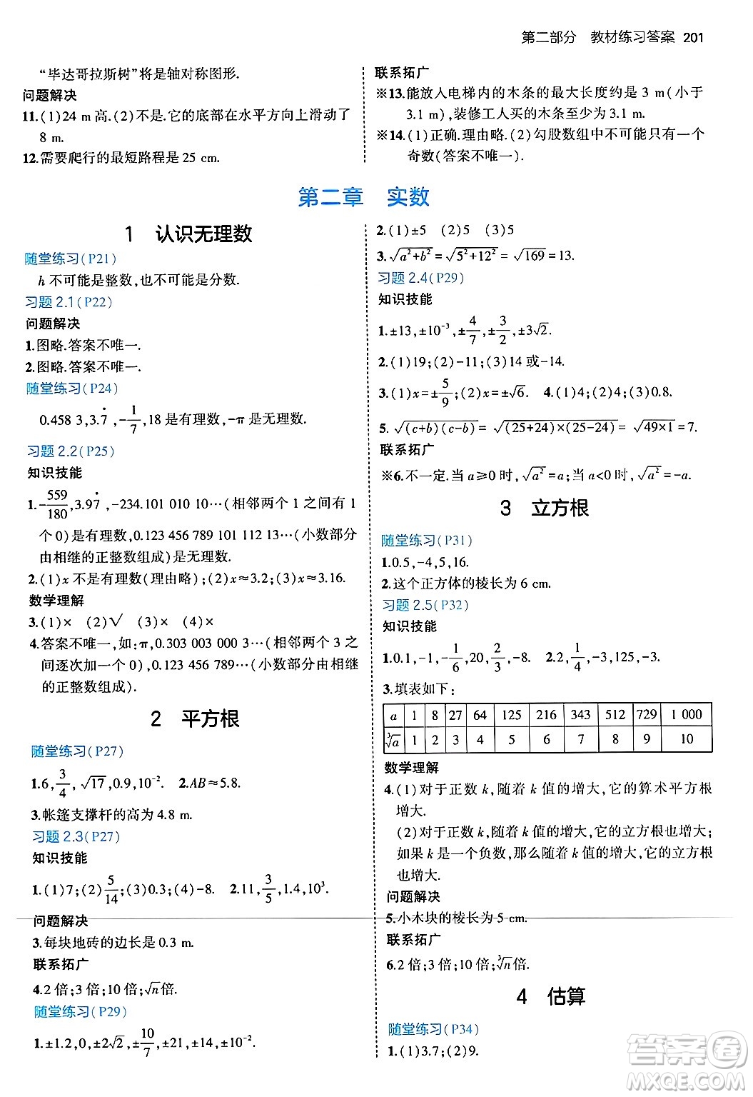 四川大學(xué)出版社2024年秋初中同步5年中考3年模擬八年級(jí)數(shù)學(xué)上冊(cè)北師大版答案