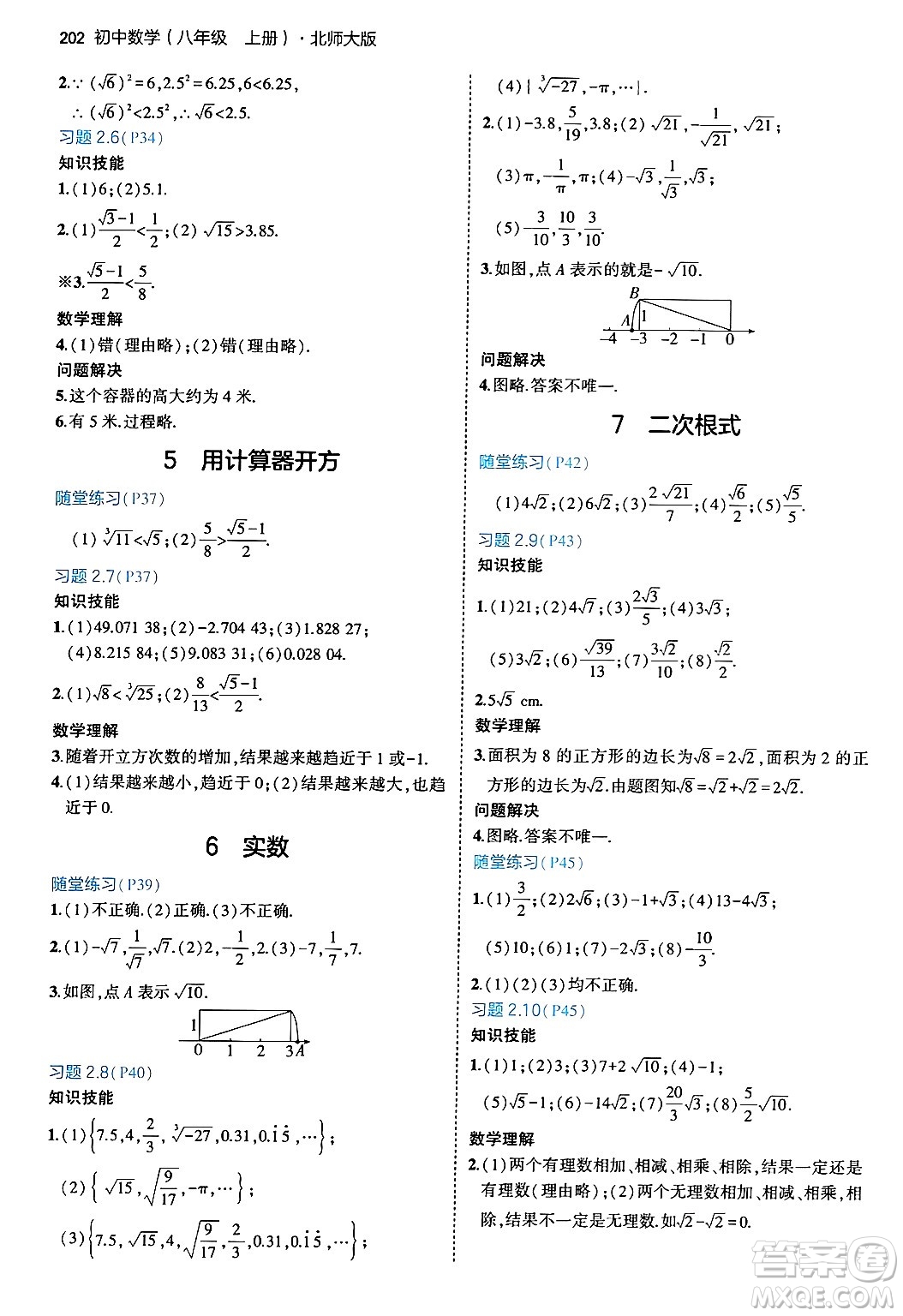 四川大學(xué)出版社2024年秋初中同步5年中考3年模擬八年級(jí)數(shù)學(xué)上冊(cè)北師大版答案