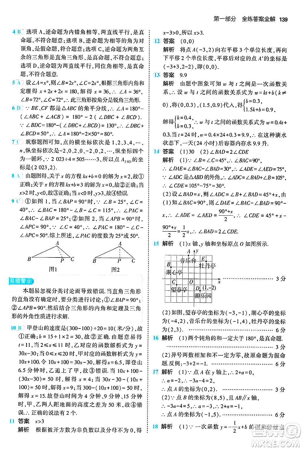 首都師范大學(xué)出版社2024年秋初中同步5年中考3年模擬八年級(jí)數(shù)學(xué)上冊(cè)滬科版答案