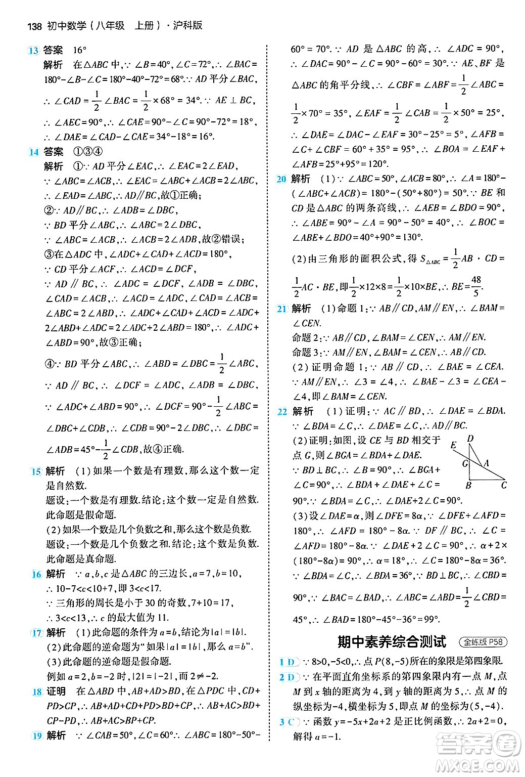 首都師范大學(xué)出版社2024年秋初中同步5年中考3年模擬八年級(jí)數(shù)學(xué)上冊(cè)滬科版答案