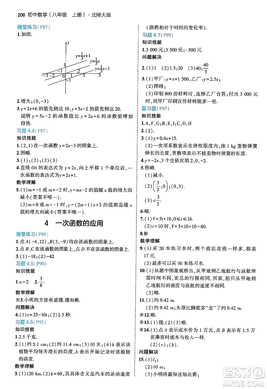 四川大學(xué)出版社2024年秋初中同步5年中考3年模擬八年級(jí)數(shù)學(xué)上冊(cè)北師大版答案