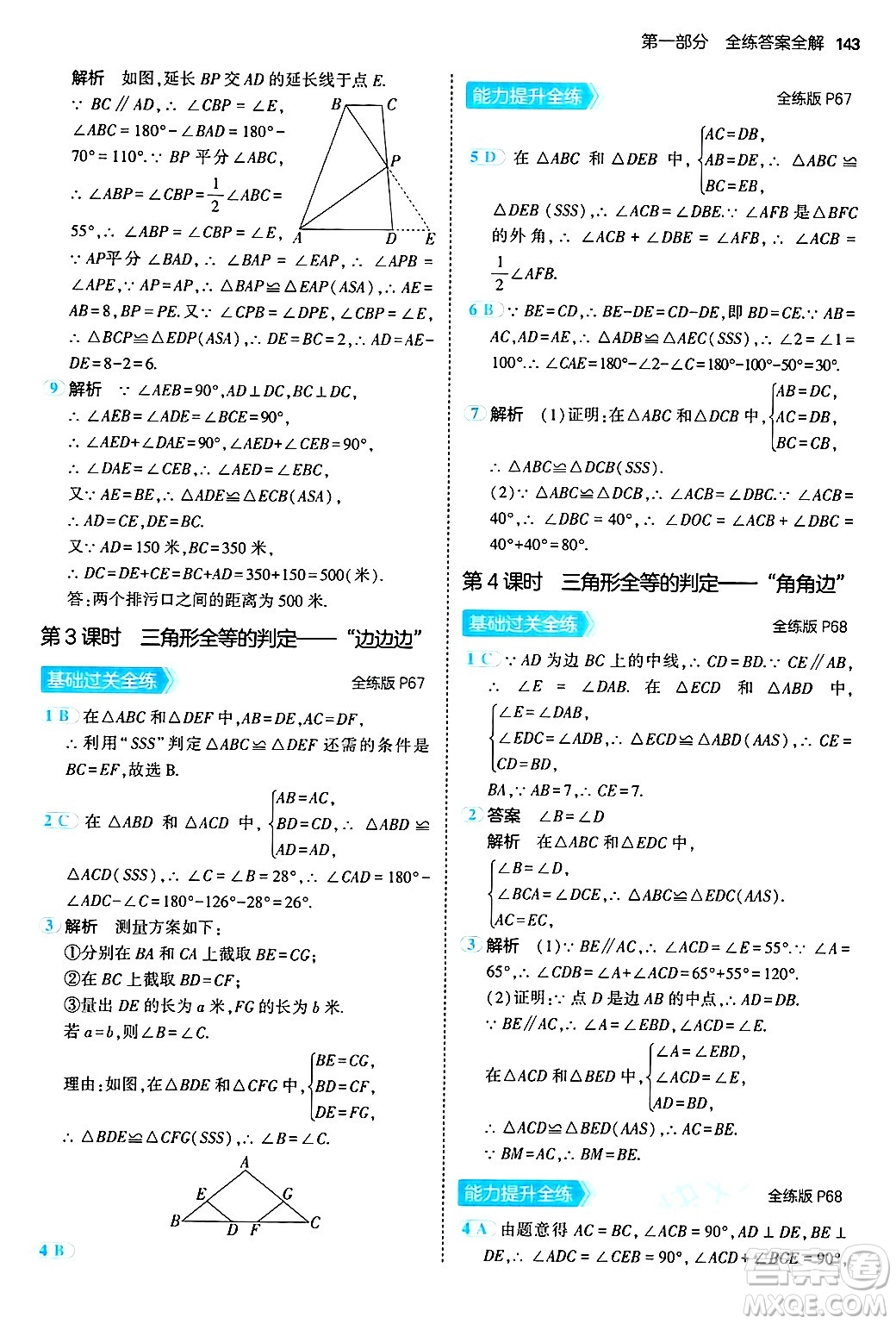 首都師范大學(xué)出版社2024年秋初中同步5年中考3年模擬八年級(jí)數(shù)學(xué)上冊(cè)滬科版答案