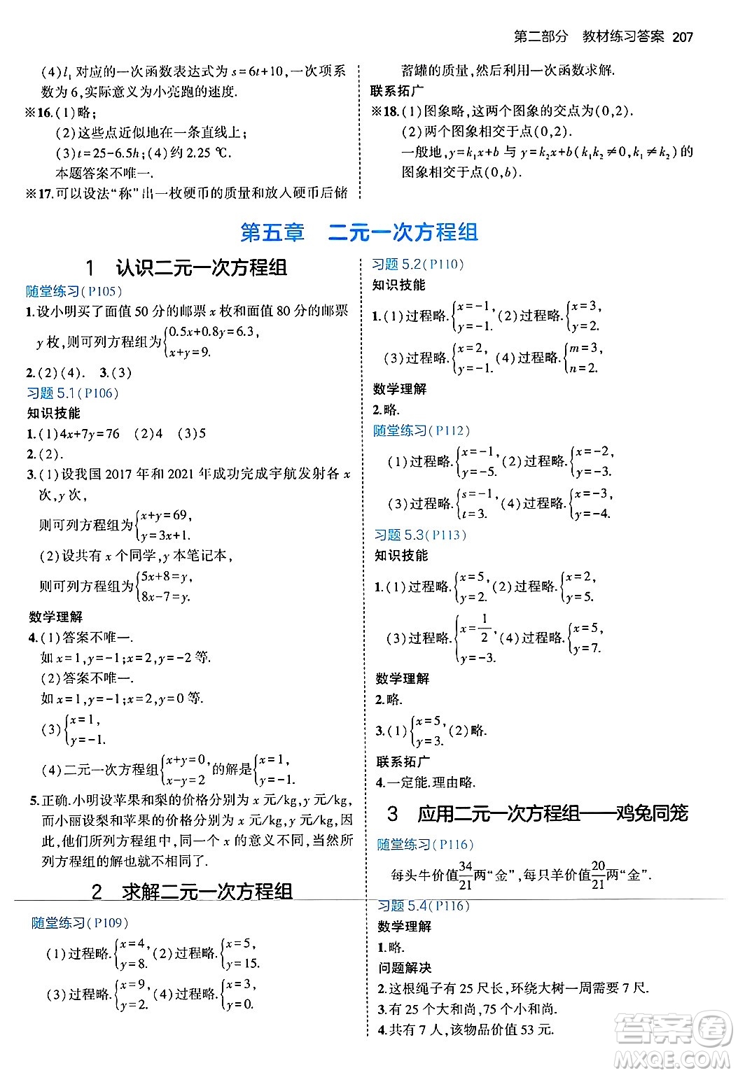 四川大學(xué)出版社2024年秋初中同步5年中考3年模擬八年級(jí)數(shù)學(xué)上冊(cè)北師大版答案