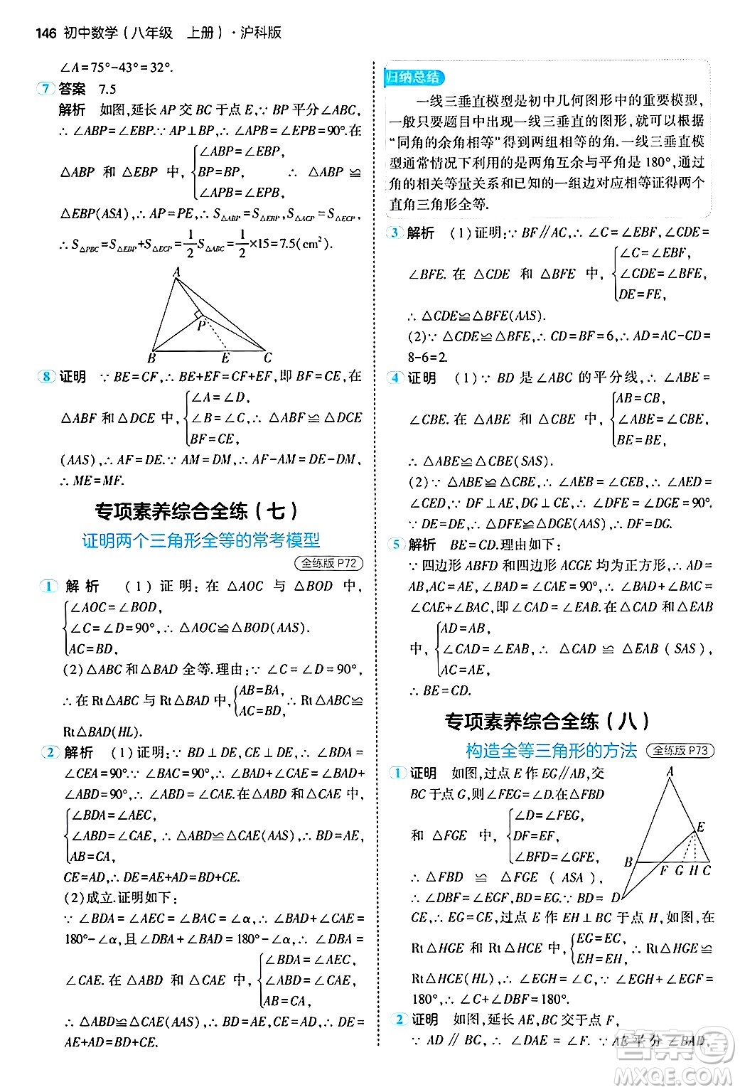 首都師范大學(xué)出版社2024年秋初中同步5年中考3年模擬八年級(jí)數(shù)學(xué)上冊(cè)滬科版答案