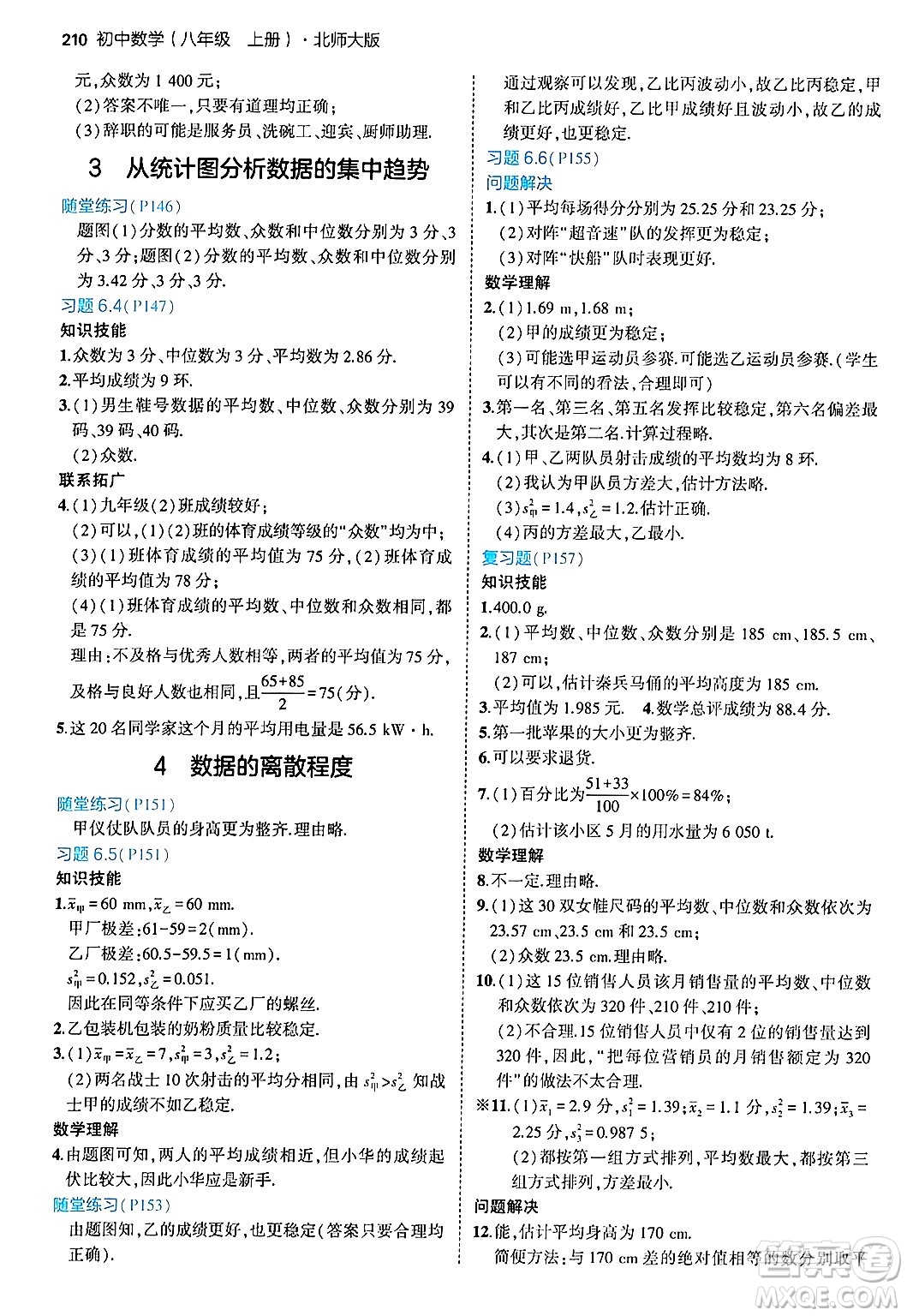 四川大學(xué)出版社2024年秋初中同步5年中考3年模擬八年級(jí)數(shù)學(xué)上冊(cè)北師大版答案