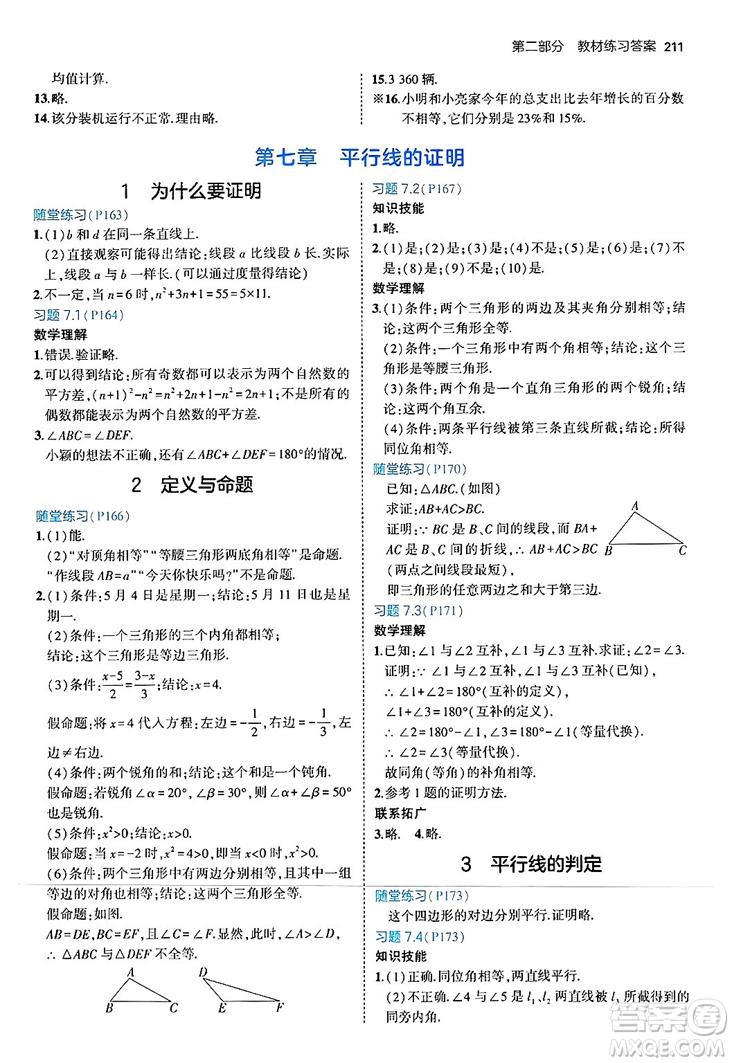 四川大學(xué)出版社2024年秋初中同步5年中考3年模擬八年級(jí)數(shù)學(xué)上冊(cè)北師大版答案