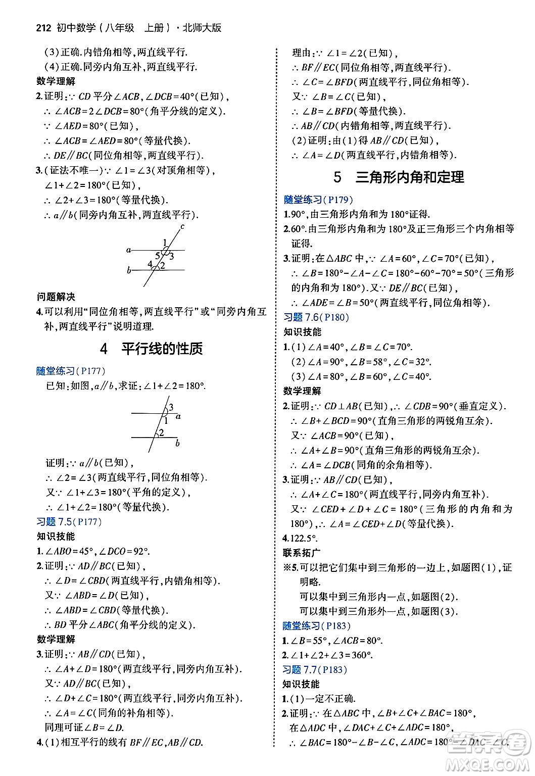 四川大學(xué)出版社2024年秋初中同步5年中考3年模擬八年級(jí)數(shù)學(xué)上冊(cè)北師大版答案