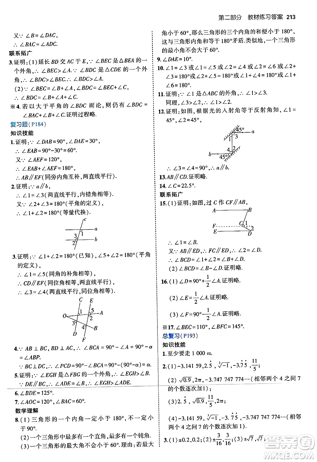 四川大學(xué)出版社2024年秋初中同步5年中考3年模擬八年級(jí)數(shù)學(xué)上冊(cè)北師大版答案