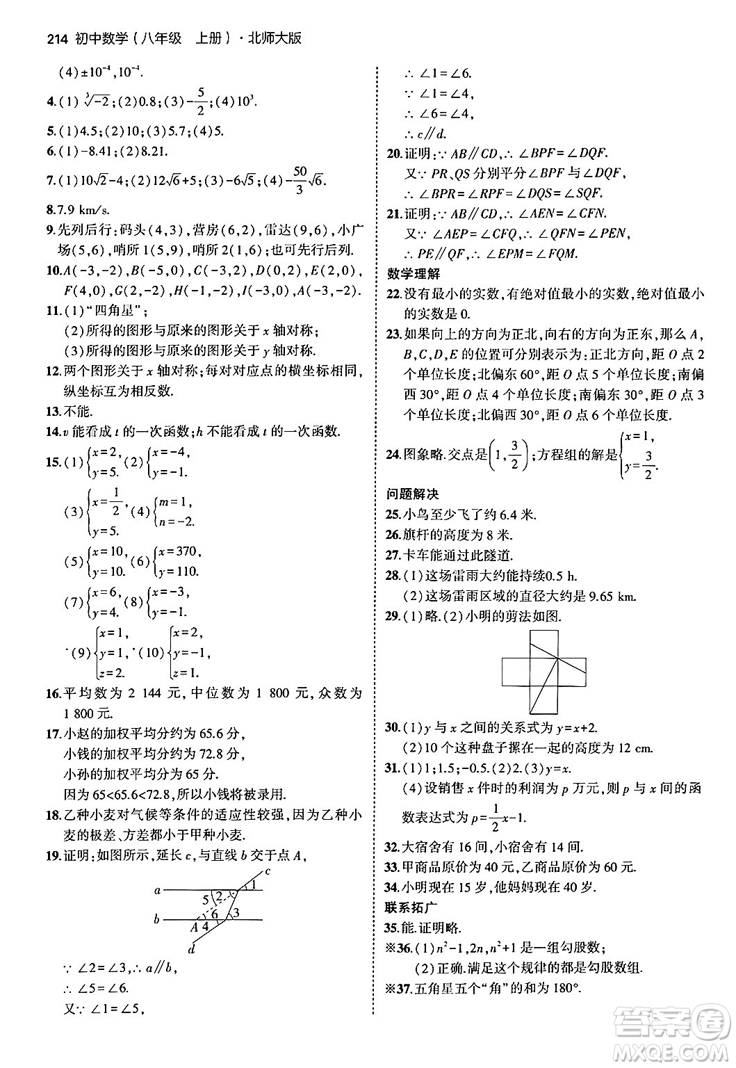 四川大學(xué)出版社2024年秋初中同步5年中考3年模擬八年級(jí)數(shù)學(xué)上冊(cè)北師大版答案