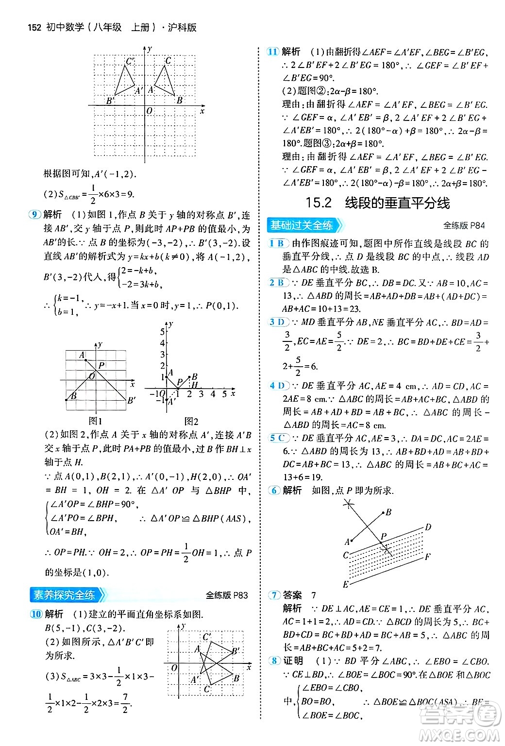 首都師范大學(xué)出版社2024年秋初中同步5年中考3年模擬八年級(jí)數(shù)學(xué)上冊(cè)滬科版答案