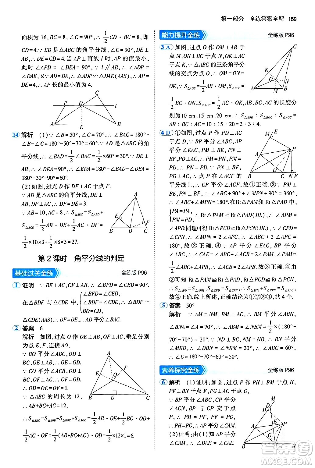 首都師范大學(xué)出版社2024年秋初中同步5年中考3年模擬八年級(jí)數(shù)學(xué)上冊(cè)滬科版答案