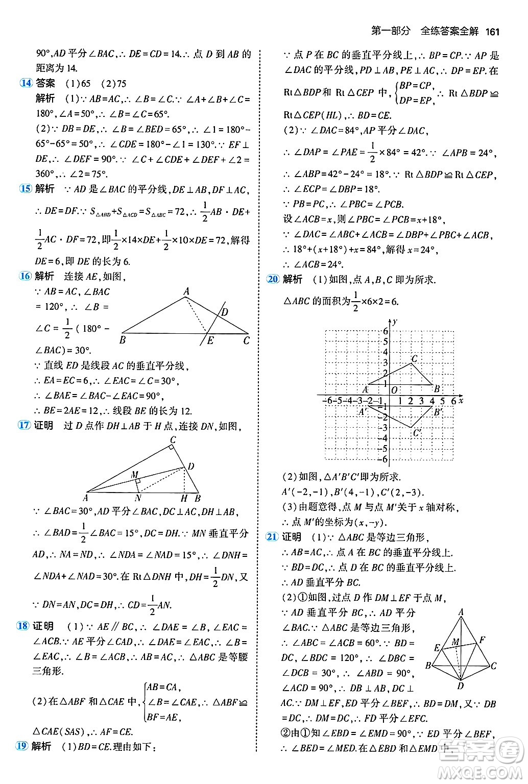 首都師范大學(xué)出版社2024年秋初中同步5年中考3年模擬八年級(jí)數(shù)學(xué)上冊(cè)滬科版答案