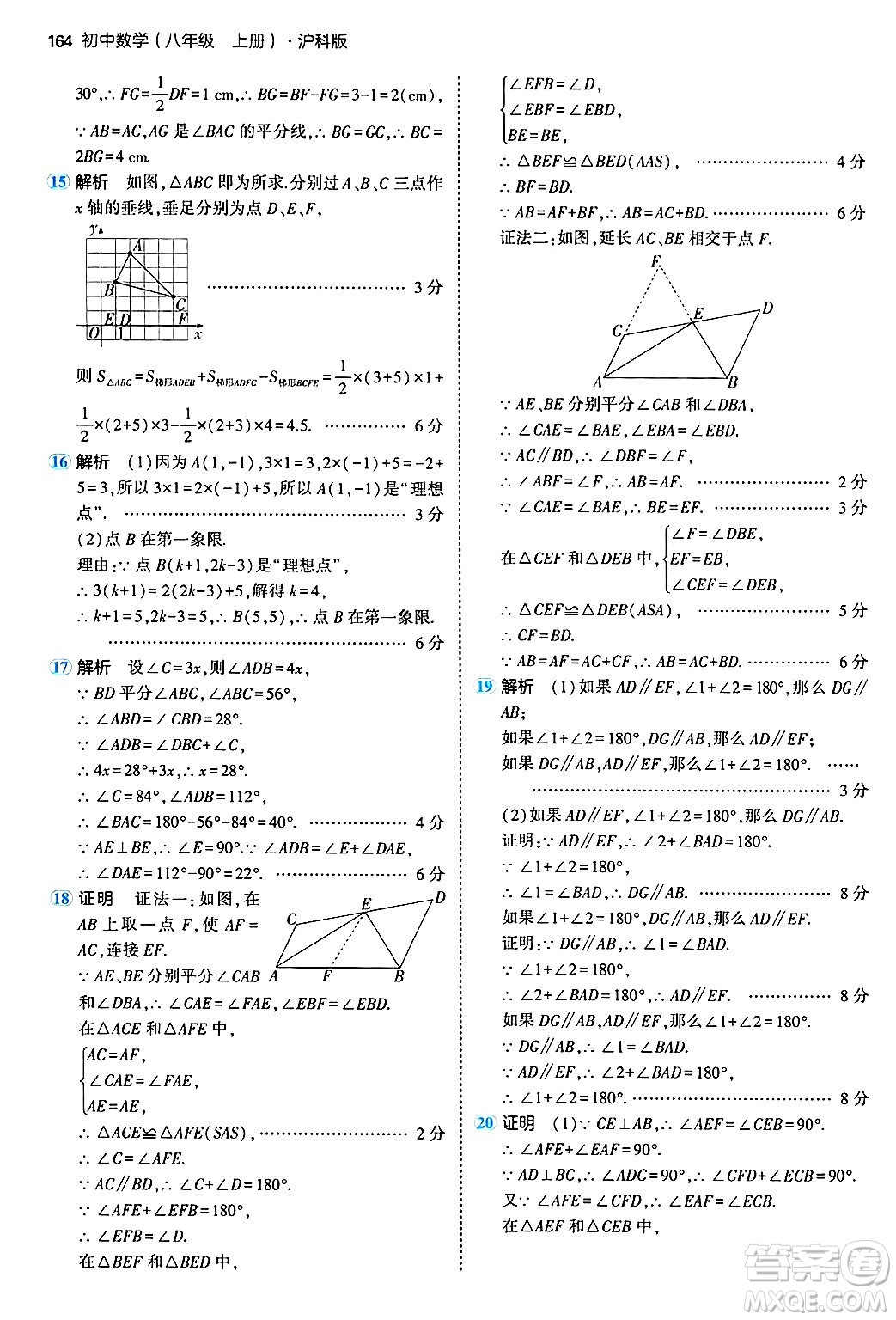 首都師范大學(xué)出版社2024年秋初中同步5年中考3年模擬八年級(jí)數(shù)學(xué)上冊(cè)滬科版答案