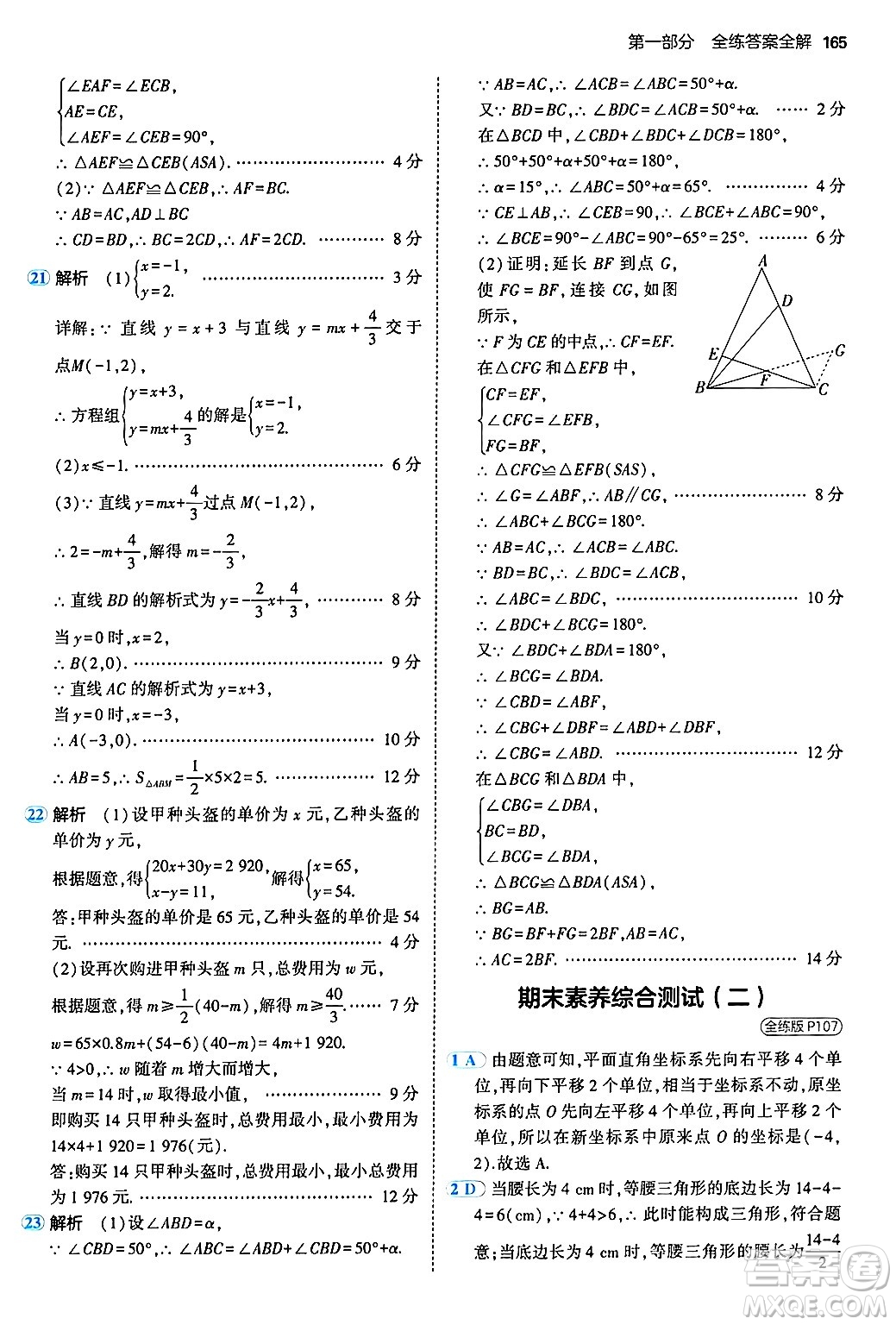 首都師范大學(xué)出版社2024年秋初中同步5年中考3年模擬八年級(jí)數(shù)學(xué)上冊(cè)滬科版答案