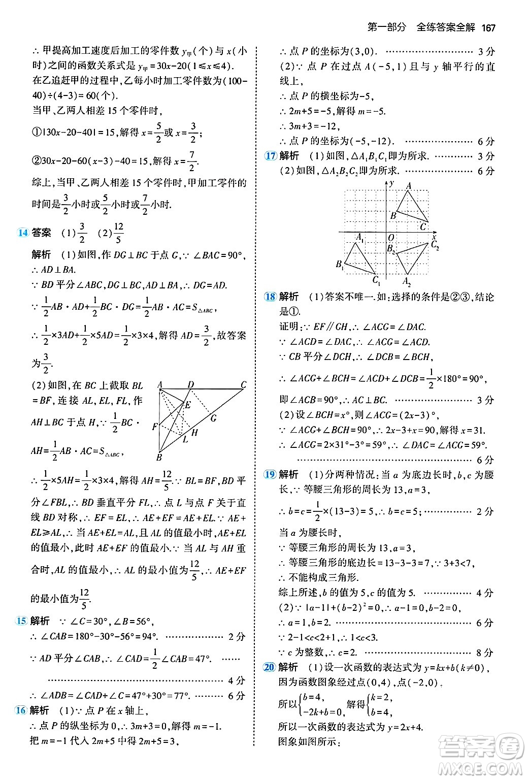 首都師范大學(xué)出版社2024年秋初中同步5年中考3年模擬八年級(jí)數(shù)學(xué)上冊(cè)滬科版答案