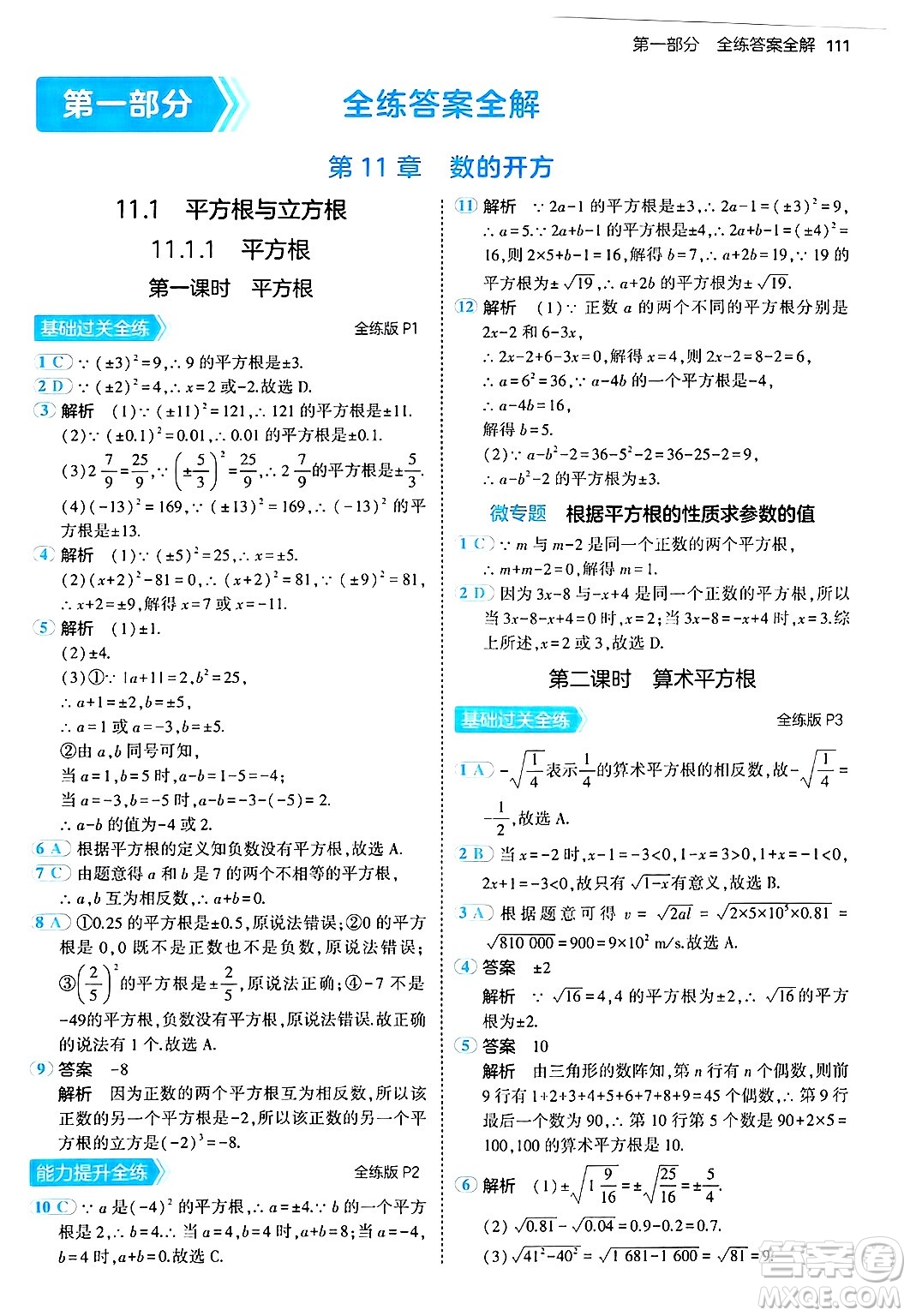 四川大學(xué)出版社2024年秋初中同步5年中考3年模擬八年級(jí)數(shù)學(xué)上冊(cè)華師版答案