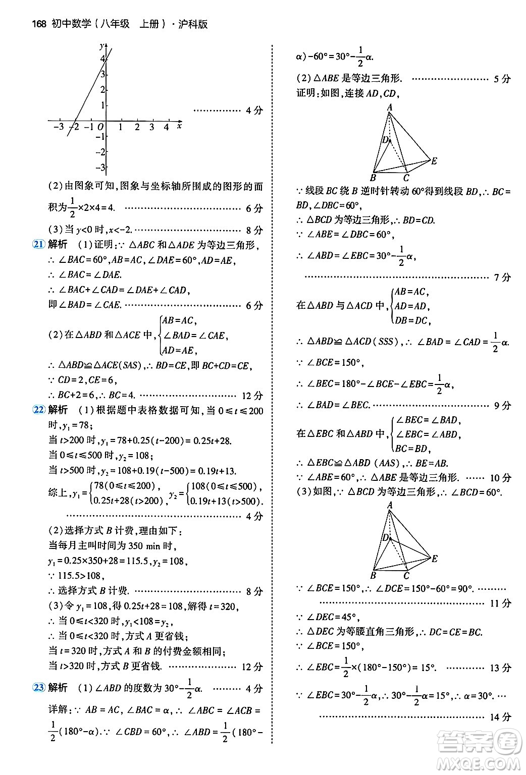 首都師范大學(xué)出版社2024年秋初中同步5年中考3年模擬八年級(jí)數(shù)學(xué)上冊(cè)滬科版答案