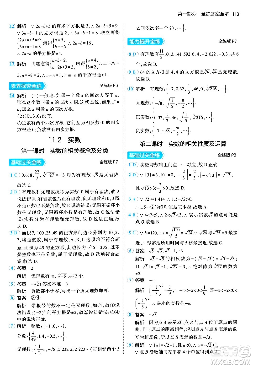 四川大學(xué)出版社2024年秋初中同步5年中考3年模擬八年級(jí)數(shù)學(xué)上冊(cè)華師版答案