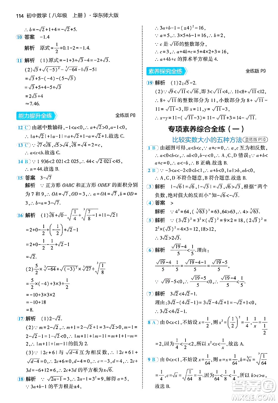 四川大學(xué)出版社2024年秋初中同步5年中考3年模擬八年級(jí)數(shù)學(xué)上冊(cè)華師版答案