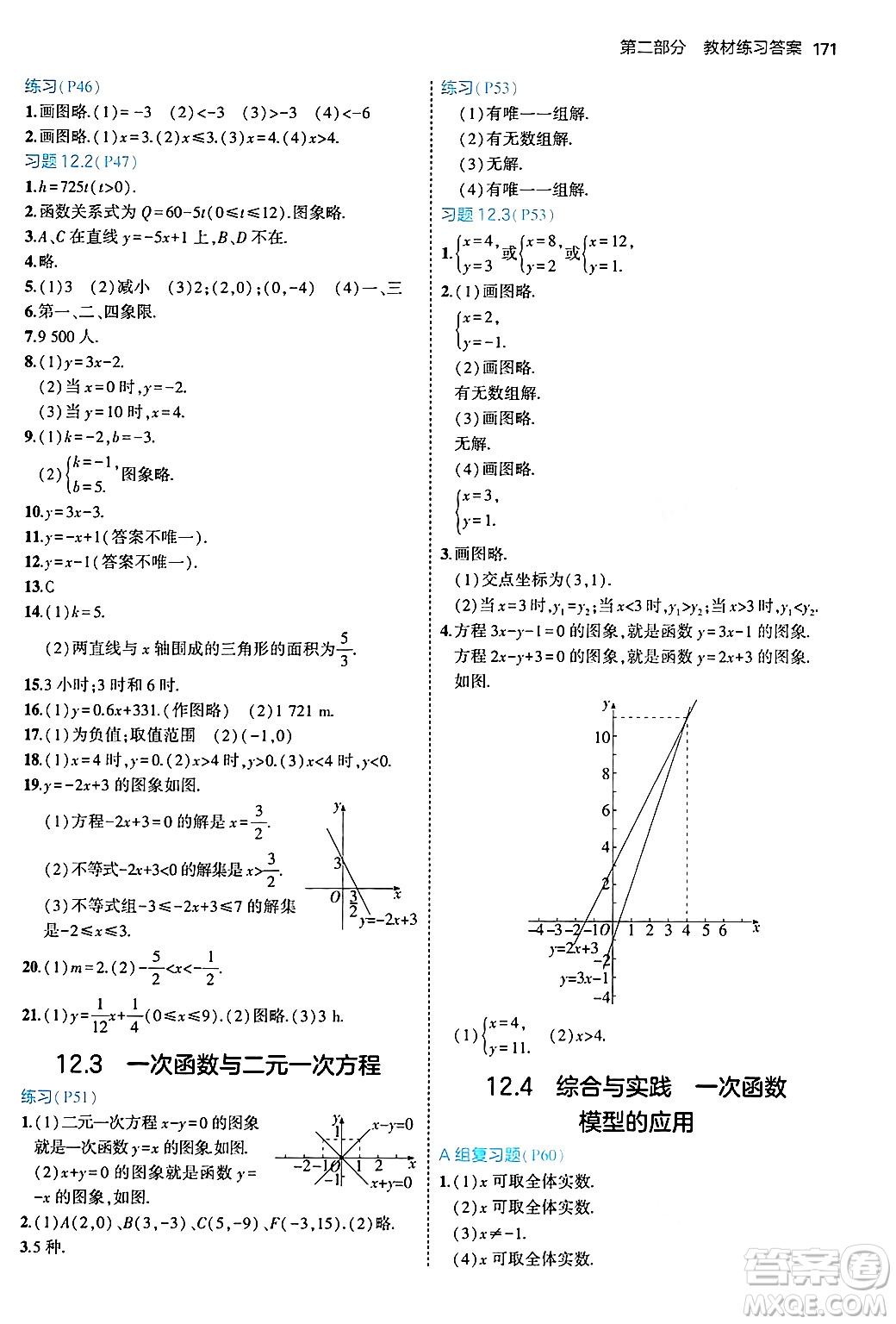 首都師范大學(xué)出版社2024年秋初中同步5年中考3年模擬八年級(jí)數(shù)學(xué)上冊(cè)滬科版答案