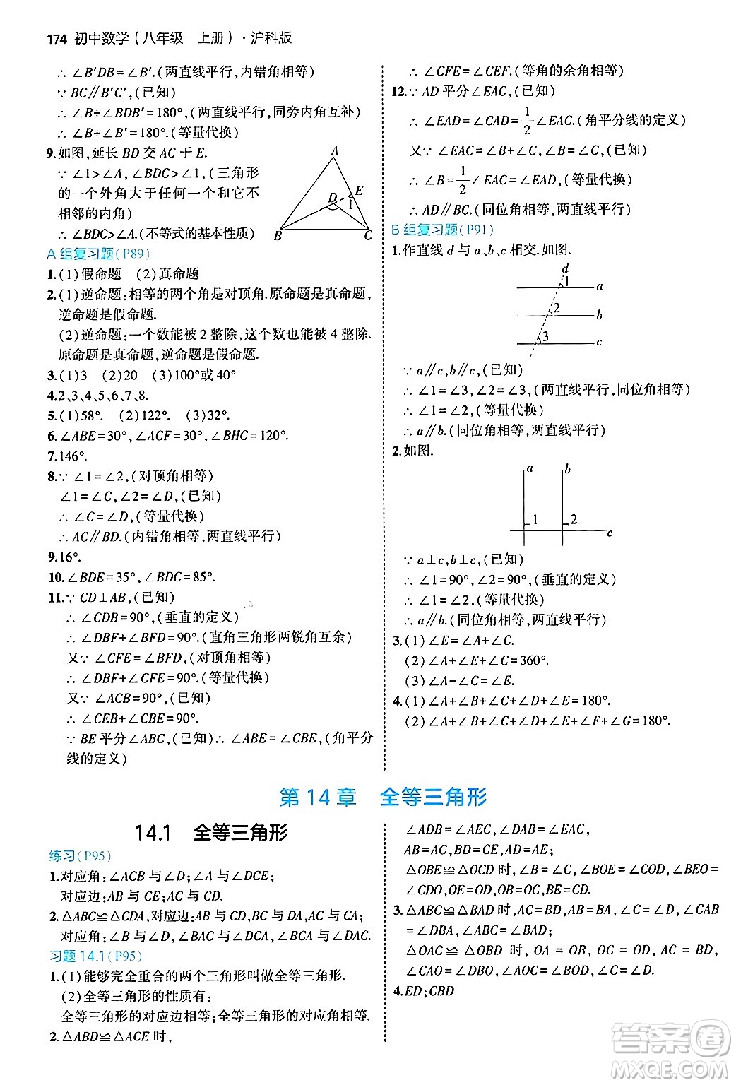 首都師范大學(xué)出版社2024年秋初中同步5年中考3年模擬八年級(jí)數(shù)學(xué)上冊(cè)滬科版答案