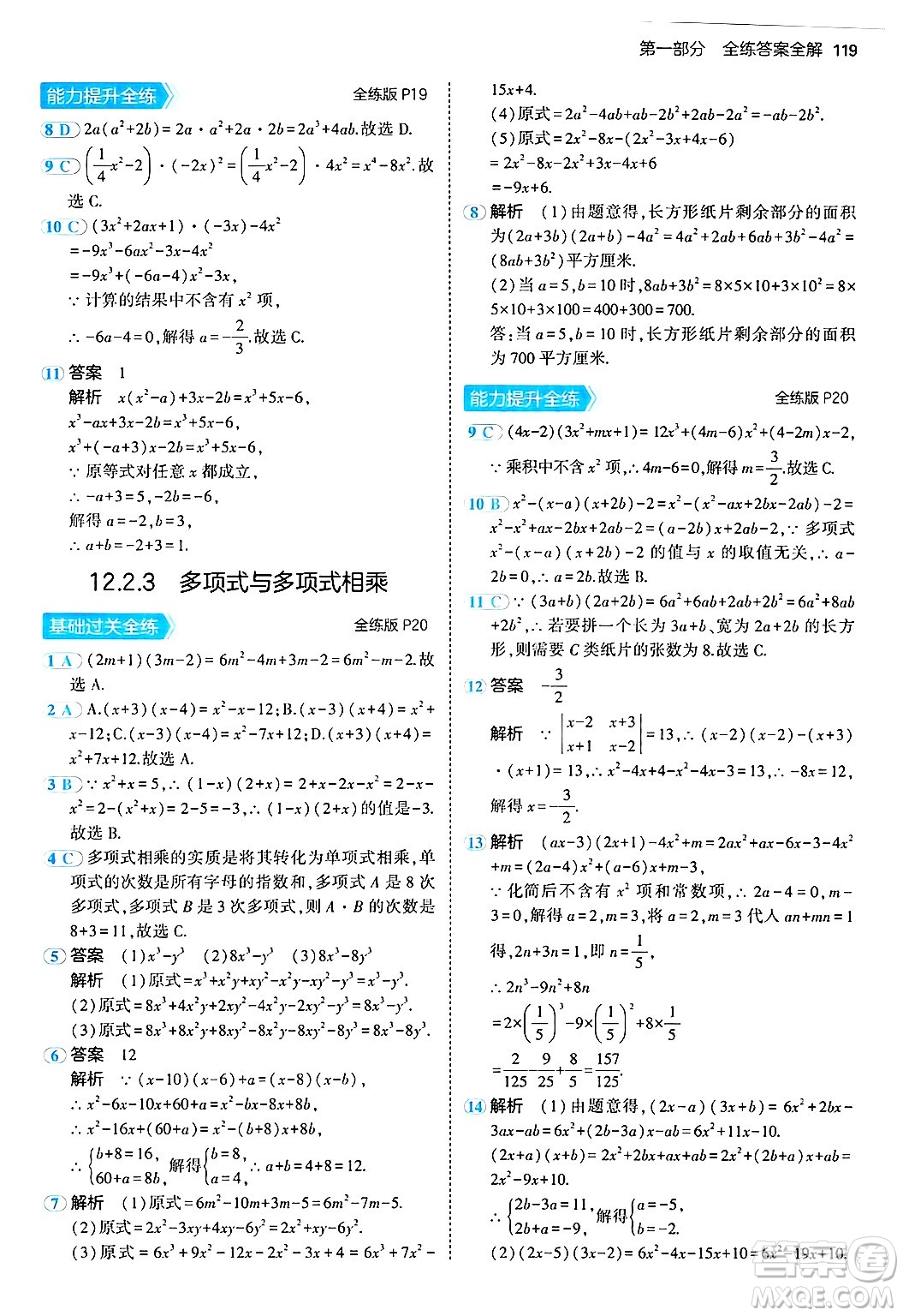 四川大學(xué)出版社2024年秋初中同步5年中考3年模擬八年級(jí)數(shù)學(xué)上冊(cè)華師版答案