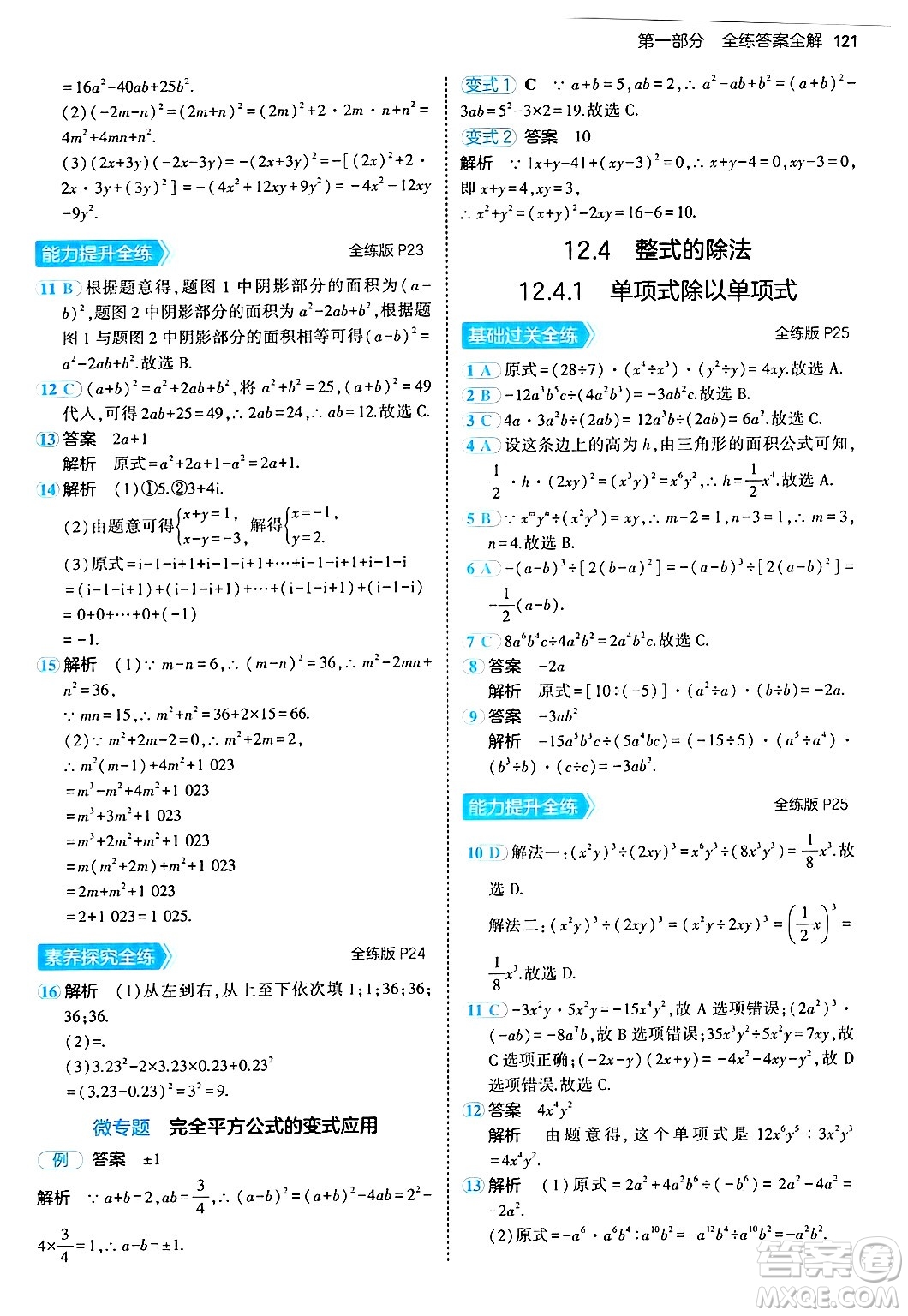 四川大學(xué)出版社2024年秋初中同步5年中考3年模擬八年級(jí)數(shù)學(xué)上冊(cè)華師版答案