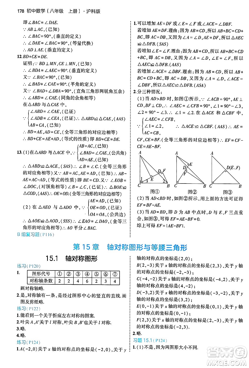 首都師范大學(xué)出版社2024年秋初中同步5年中考3年模擬八年級(jí)數(shù)學(xué)上冊(cè)滬科版答案