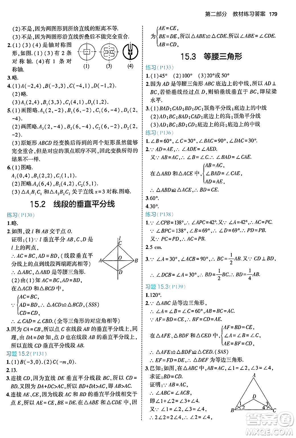 首都師范大學(xué)出版社2024年秋初中同步5年中考3年模擬八年級(jí)數(shù)學(xué)上冊(cè)滬科版答案