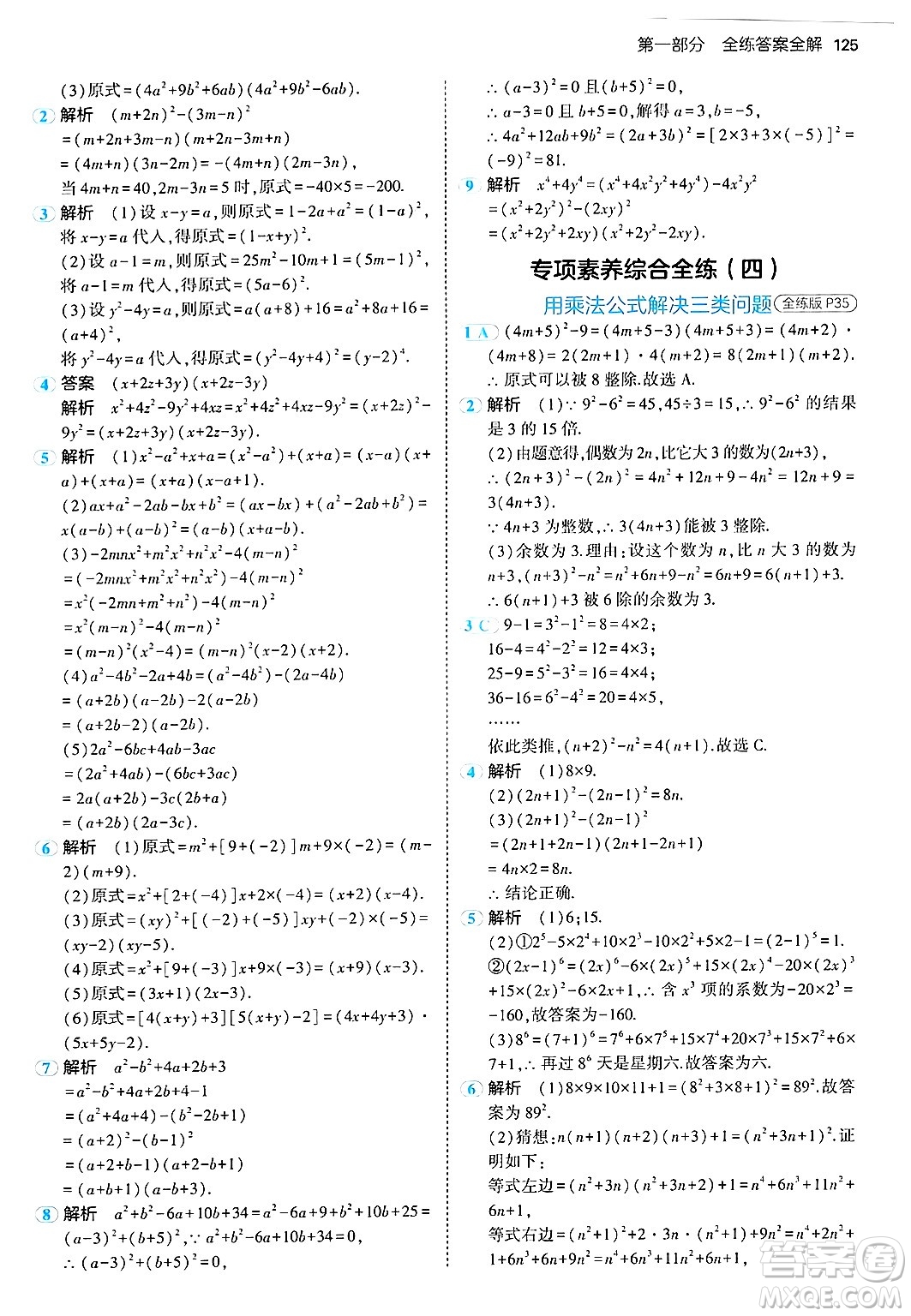 四川大學(xué)出版社2024年秋初中同步5年中考3年模擬八年級(jí)數(shù)學(xué)上冊(cè)華師版答案