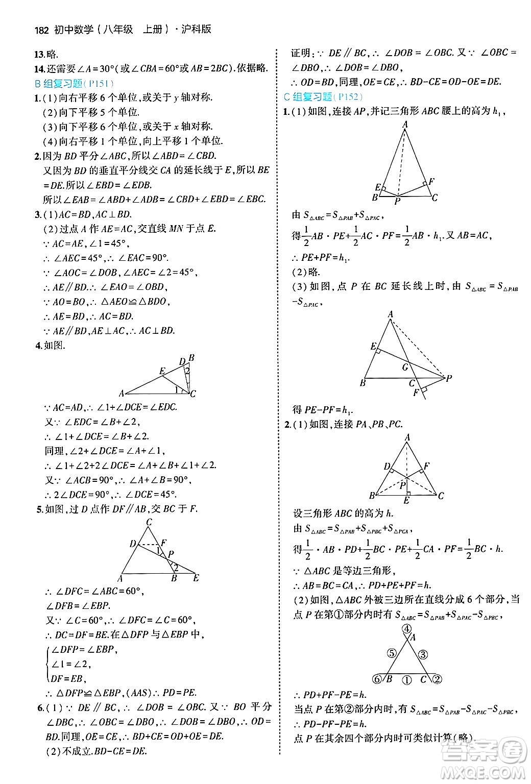 首都師范大學(xué)出版社2024年秋初中同步5年中考3年模擬八年級(jí)數(shù)學(xué)上冊(cè)滬科版答案