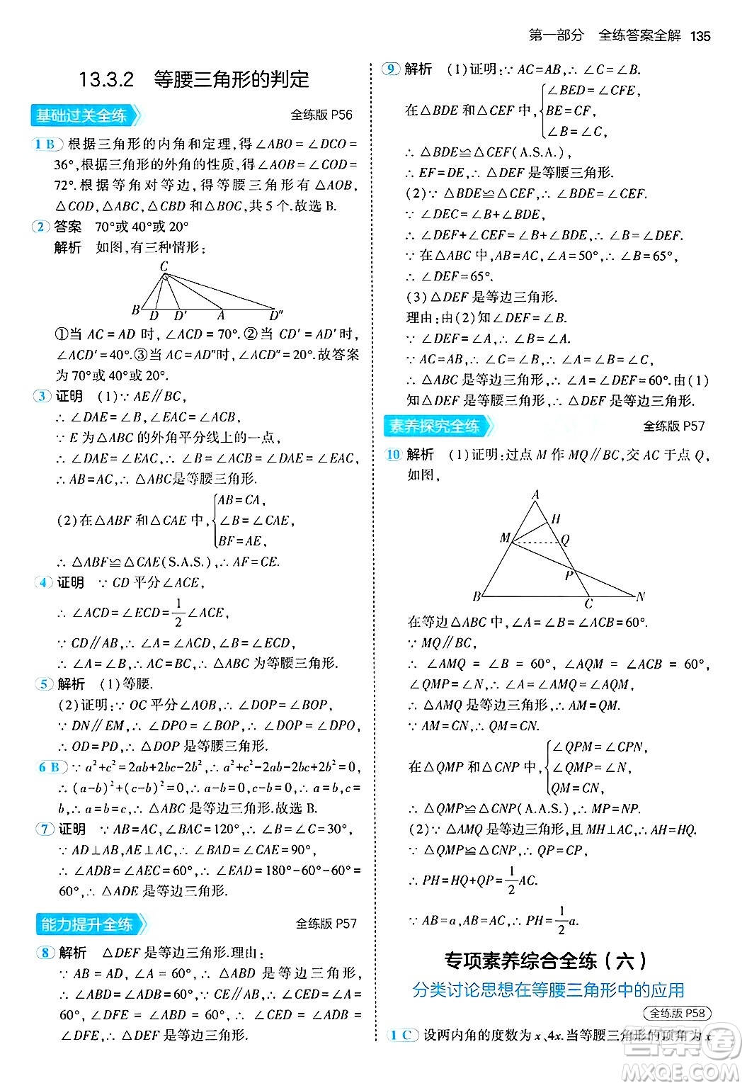 四川大學(xué)出版社2024年秋初中同步5年中考3年模擬八年級(jí)數(shù)學(xué)上冊(cè)華師版答案