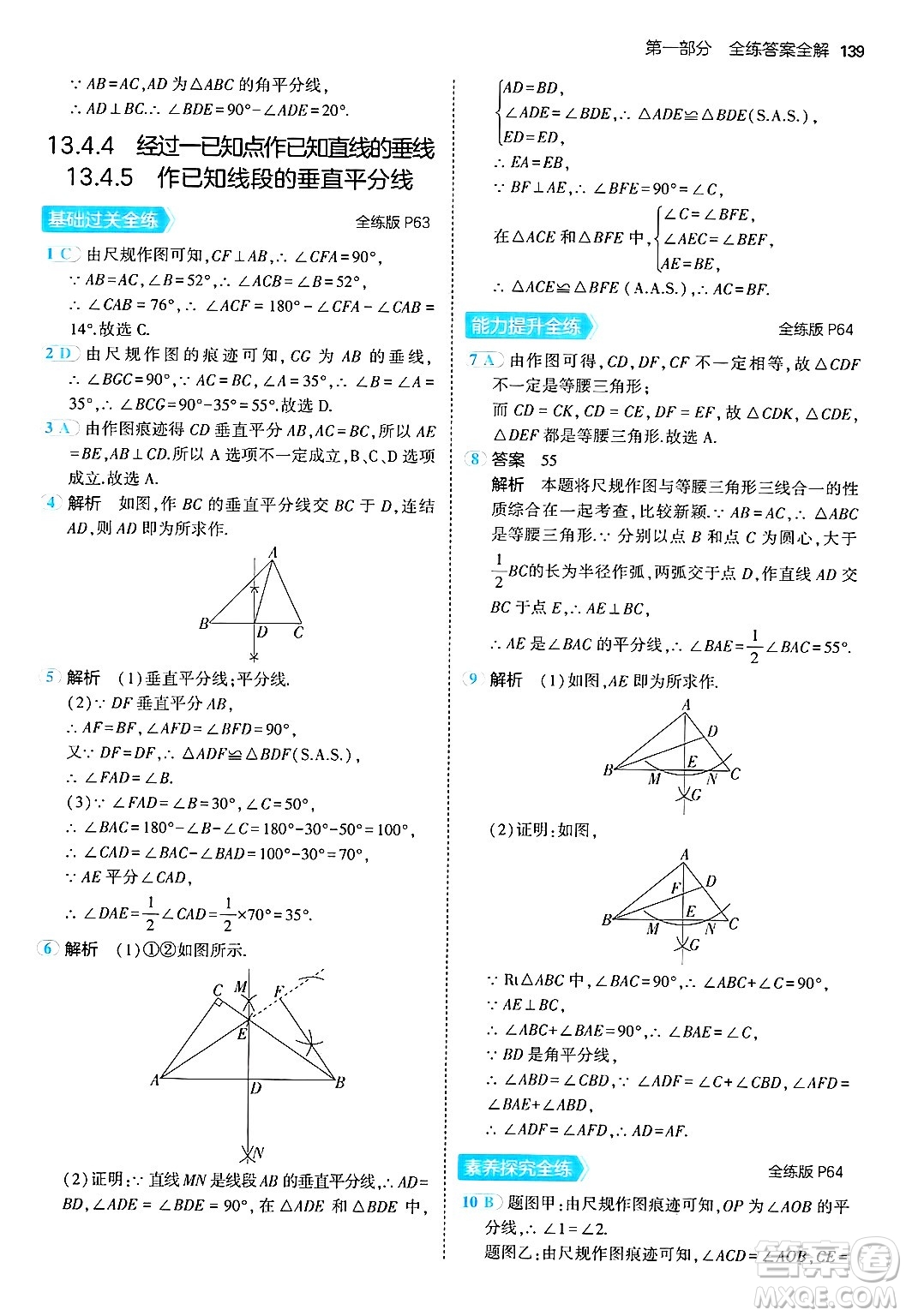 四川大學(xué)出版社2024年秋初中同步5年中考3年模擬八年級(jí)數(shù)學(xué)上冊(cè)華師版答案