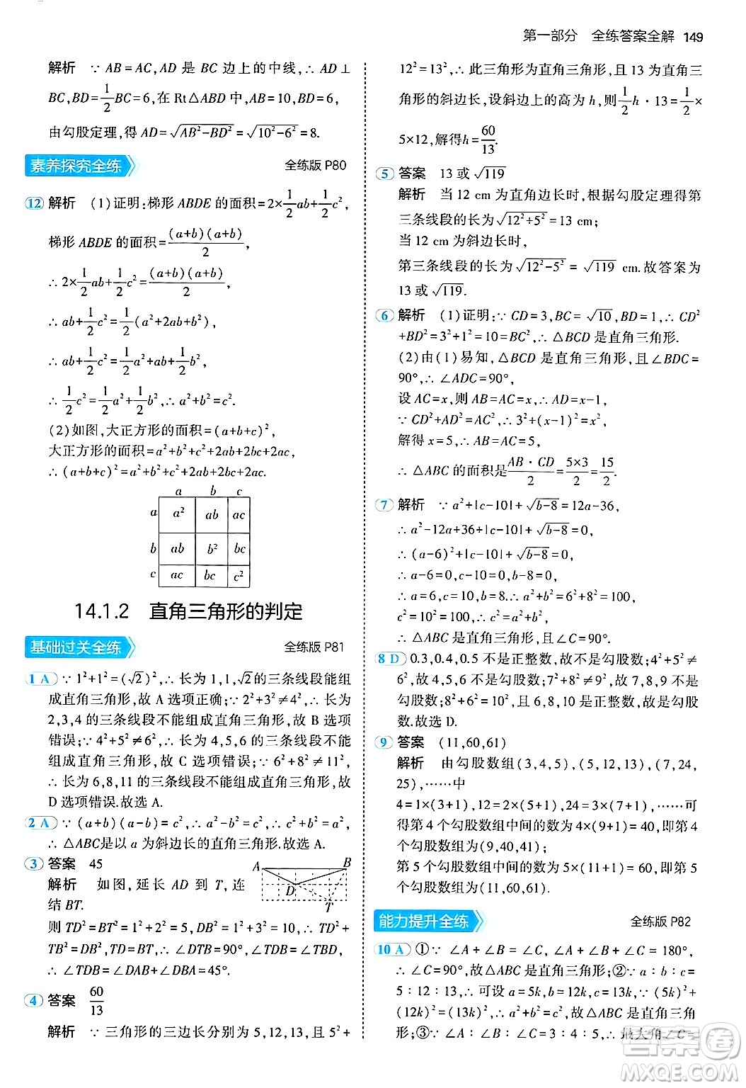 四川大學(xué)出版社2024年秋初中同步5年中考3年模擬八年級(jí)數(shù)學(xué)上冊(cè)華師版答案